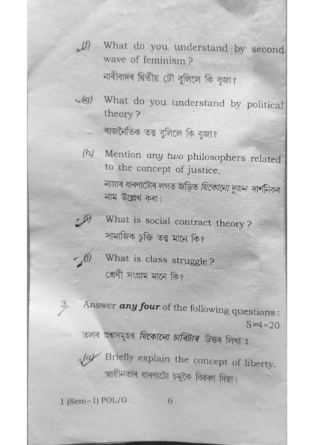 BA First Semester Political Question Paper 2024 Under Guwahati University Free PDF Download Page 6